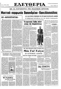 Ελευθερία 27/11/1966 