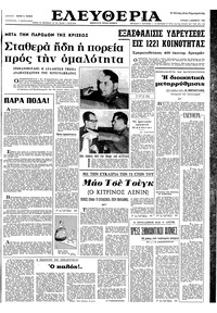 Ελευθερία 04/12/1966 