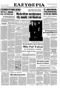 Ελευθερία 06/12/1966 