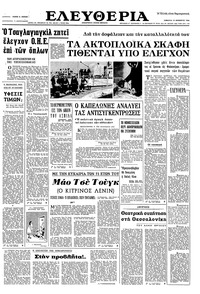 Ελευθερία 10/12/1966 