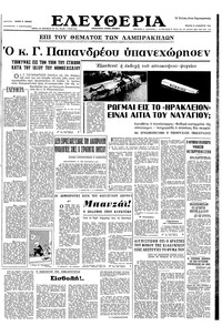 Ελευθερία 14/12/1966 