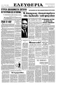 Ελευθερία 15/12/1966 