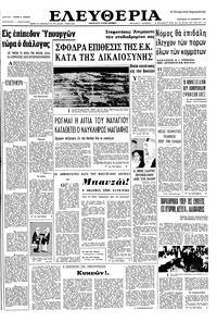 Ελευθερία 16/12/1966 