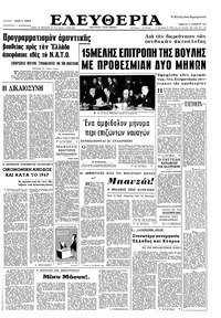 Ελευθερία 17/12/1966 