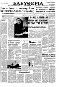 Ελευθερία 20/12/1966 