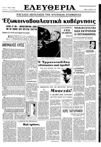 Ελευθερία 22/12/1966 