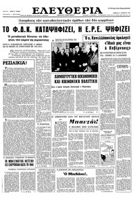 Ελευθερία 24/12/1966 