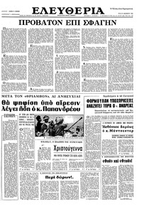 Ελευθερία 27/12/1966 