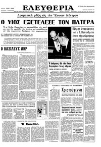 Ελευθερία 28/12/1966 