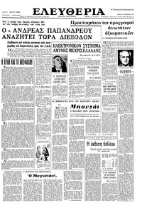 Ελευθερία 29/12/1966 