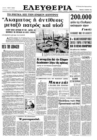 Ελευθερία 31/12/1966 