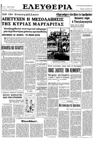 Ελευθερία 07/01/1967 