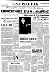 Ελευθερία 10/01/1967 