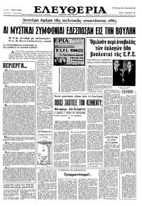 Ελευθερία 11/01/1967 