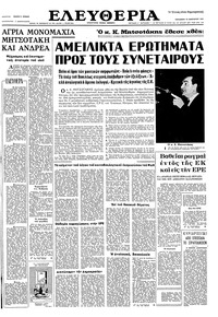 Ελευθερία 13/01/1967 