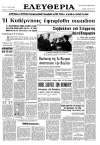 Ελευθερία 14/01/1967 