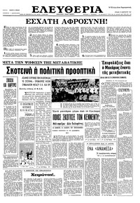 Ελευθερία 15/01/1967 