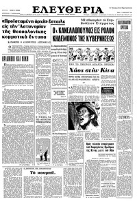 Ελευθερία 17/01/1967 