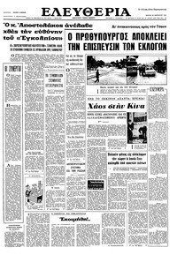 Ελευθερία 18/01/1967 