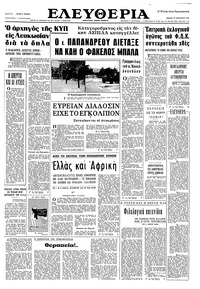 Ελευθερία 19/01/1967 