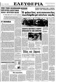 Ελευθερία 20/01/1967 