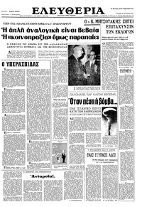 Ελευθερία 22/01/1967 