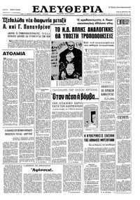 Ελευθερία 24/01/1967 