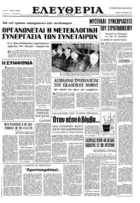 Ελευθερία 25/01/1967 