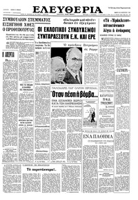 Ελευθερία 26/01/1967 