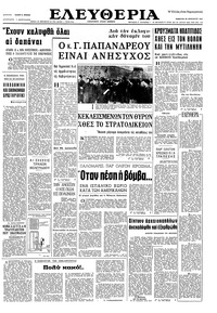 Ελευθερία 28/01/1967 