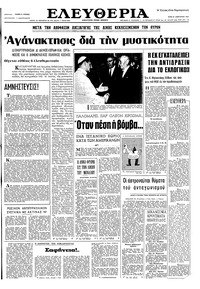 Ελευθερία 31/01/1967 