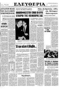 Ελευθερία 01/02/1967 