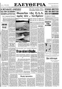 Ελευθερία 02/02/1967 