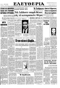 Ελευθερία 03/02/1967 