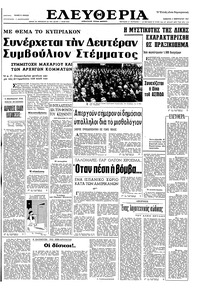 Ελευθερία 04/02/1967 