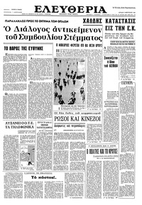 Ελευθερία 05/02/1967 