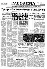 Ελευθερία 07/02/1967 