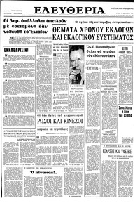 Ελευθερία 12/02/1967 