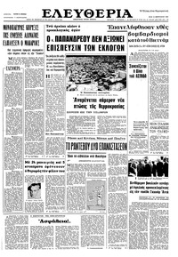 Ελευθερία 14/02/1967 