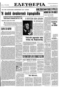 Ελευθερία 15/02/1967 