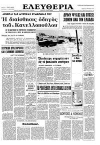 Ελευθερία 16/02/1967 