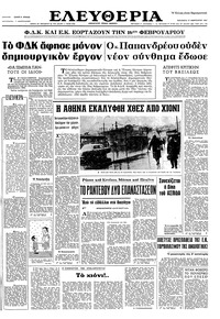 Ελευθερία 17/02/1967 