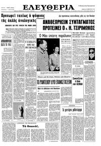 Ελευθερία 18/02/1967 