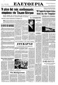 Ελευθερία 19/02/1967