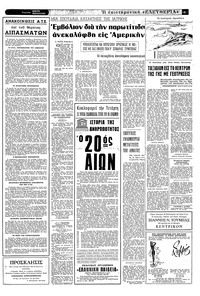 Ελευθερία 19/02/1967