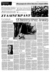 Ελευθερία 19/02/1967