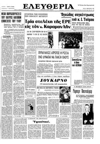 Ελευθερία 21/02/1967 