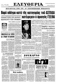 Ελευθερία 24/02/1967 