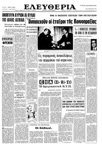 Ελευθερία 28/02/1967 