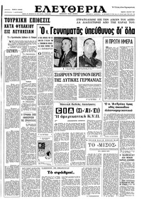 Ελευθερία 02/03/1967 